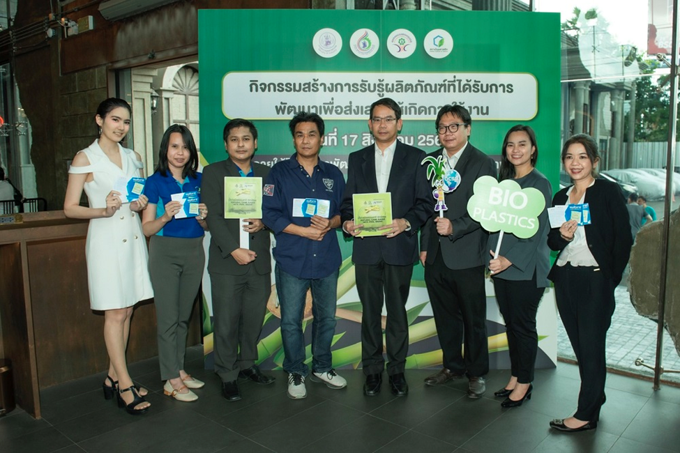 สำนักงานคณะกรรมการอ้อยและน้ำตาลทรายมอบหมายให้สถาบันพลาสติก ดำเนินโครงการพัฒนาส่งเสริมอุตสาหกรรมชีวภาพเพิ่มขีดความสามารถในการแข่งขัน