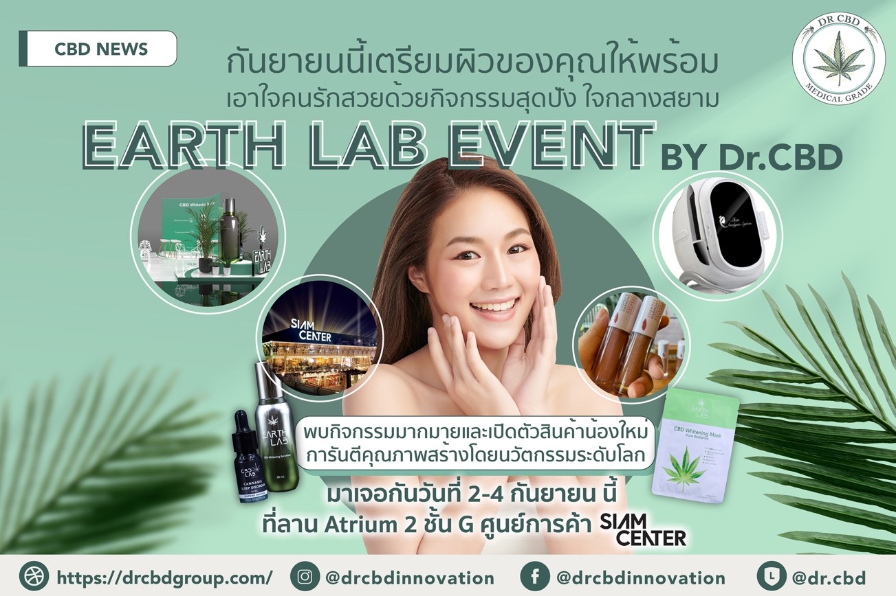 ปักหมุดกลางสยาม!! กันยาเตรียมผิวของคุณให้พร้อม เอาใจคนรักสวยด้วยกิจกรรมสุดปัง EARTH LAB EVENT BY Dr.CBD