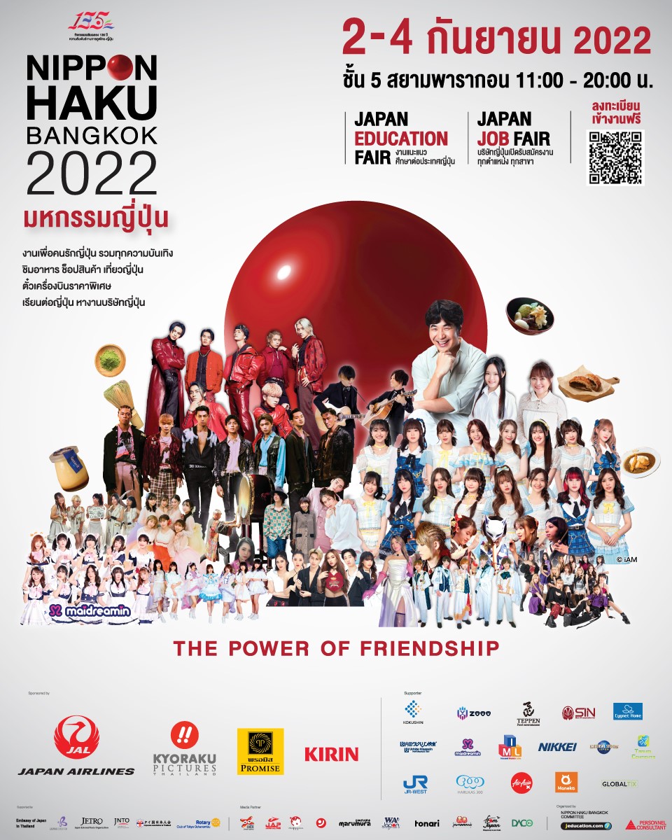 กลับมาสร้างความสุขให้คนรักญี่ปุ่นอีกครั้งกับงาน NIPPON HAKU BANGKOK 2022 งานมหกรรมญี่ปุ่นสุดยิ่งใหญ่ เพื่อคนรักญี่ปุ่นในทุกมิติ