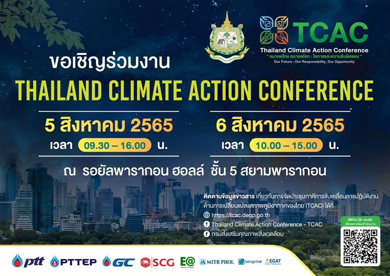 รมว.ทส. “วราวุธ ศิลปอาชา” เผยรายละเอียดกิจกรรมการประชุม TCAC อัดแน่นด้วยสาระ จัดเต็มกิจกรรมรักษ์โลกลดโลกร้อน