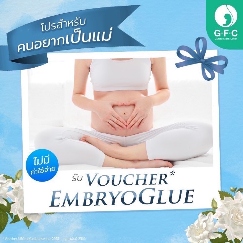 GFC(Genesis Fertility Center) ส่งของขวัญสุดพิเศษใน “วันแม่” สำหรับผู้หญิงยุคดิจิตอลที่อยากมีลูก