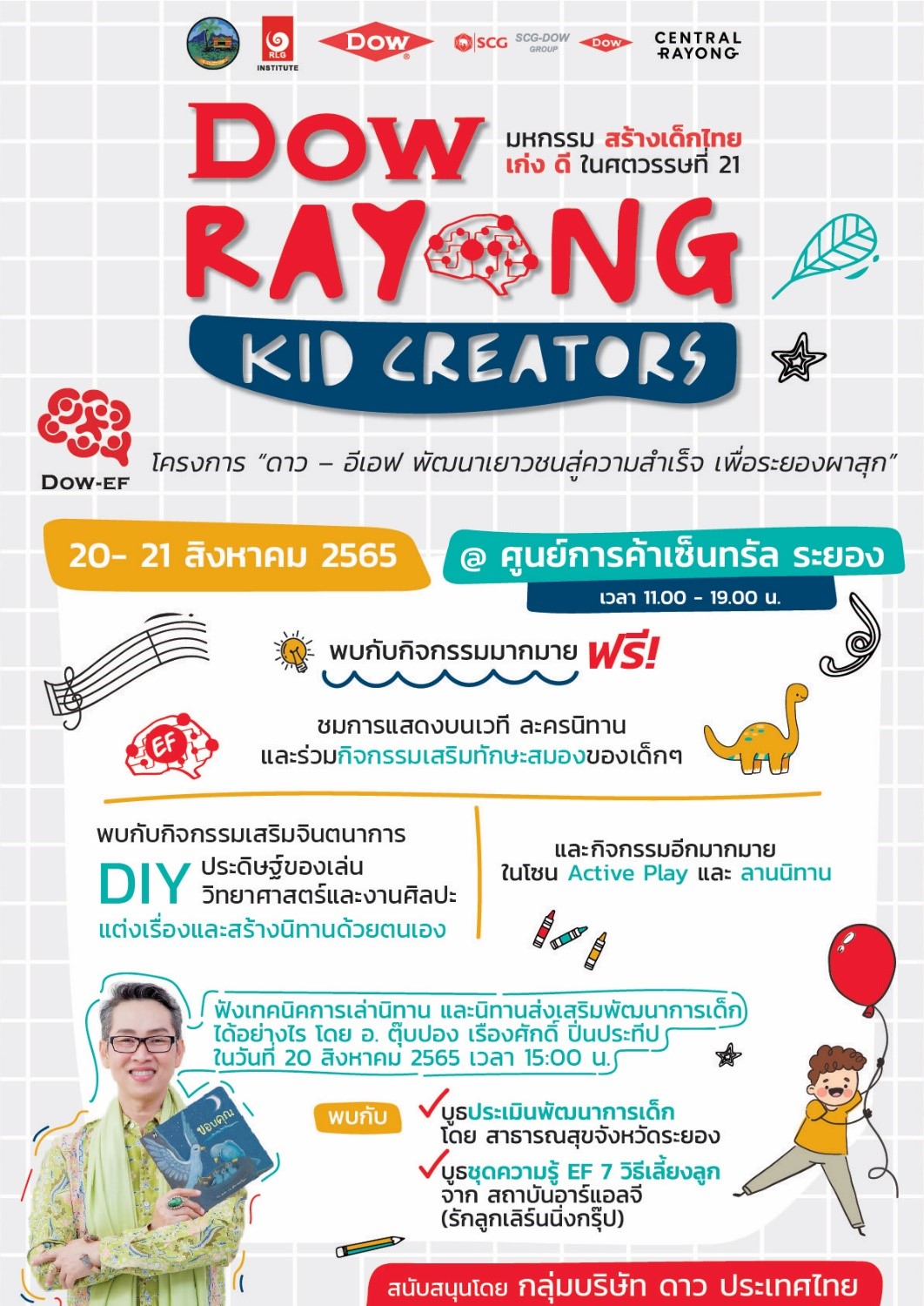 “DOW RAYONG KIDS CREATORS” ขนทัพกูรูชั้นนำ แชร์เทคนิคสร้างเด็กไทยให้เป็น คนดี และ คนเก่ง ในศตวรรษที่ 21