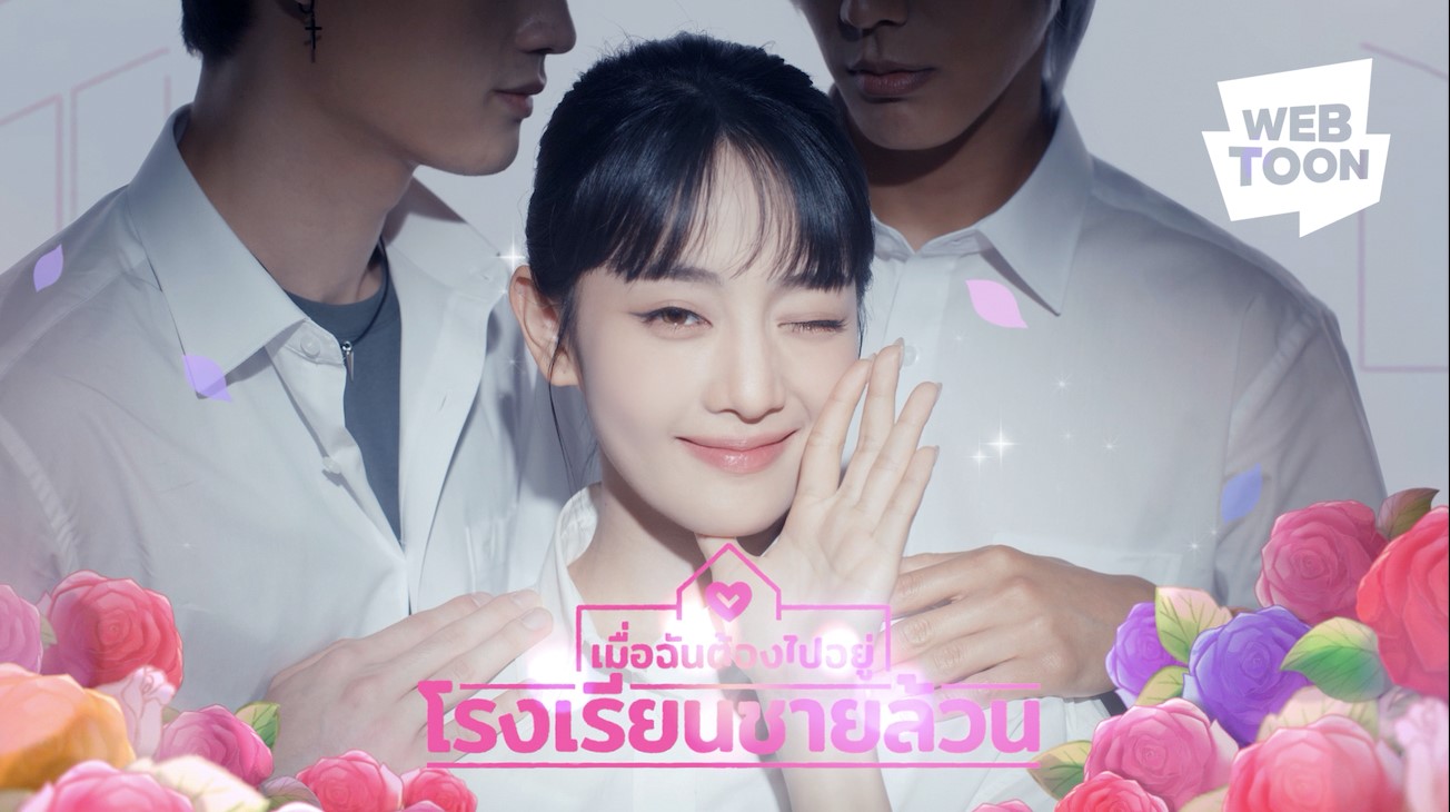 คุยกับครีเอเตอร์ LINE WEBTOON เจ้าของผลงาน ‘เมื่อฉันต้องไปอยู่โรงเรียนชายล้วน’  1 ในเว็บตูน 3 เรื่องที่ MINNIE (G)I-DLE เลือกสวมบทเป็นตัวละคร