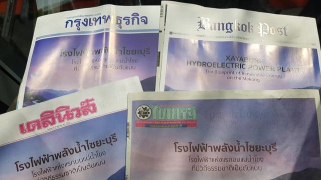 หนังสือพิมพ์ลงภาพโฆษณาการเปิดเดินเครื่องเขื่อนไซยะบุรี