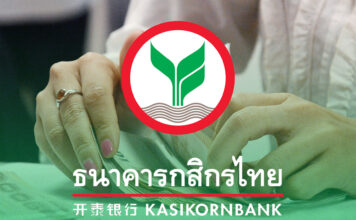 ธนาคารกสิกรไทย