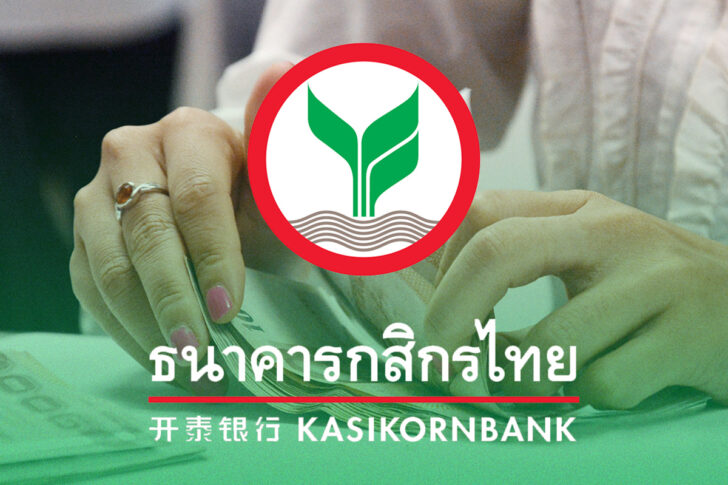ธนาคารกสิกรไทย ธนาคารกสิกรไทย