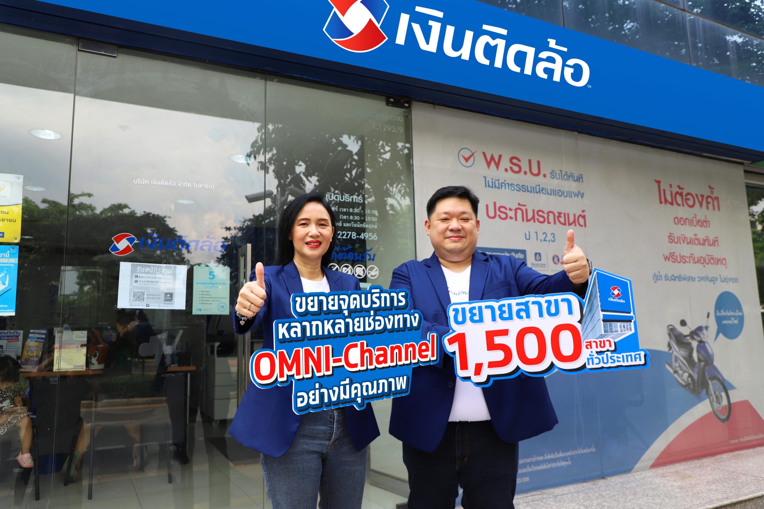 เงินติดล้อ