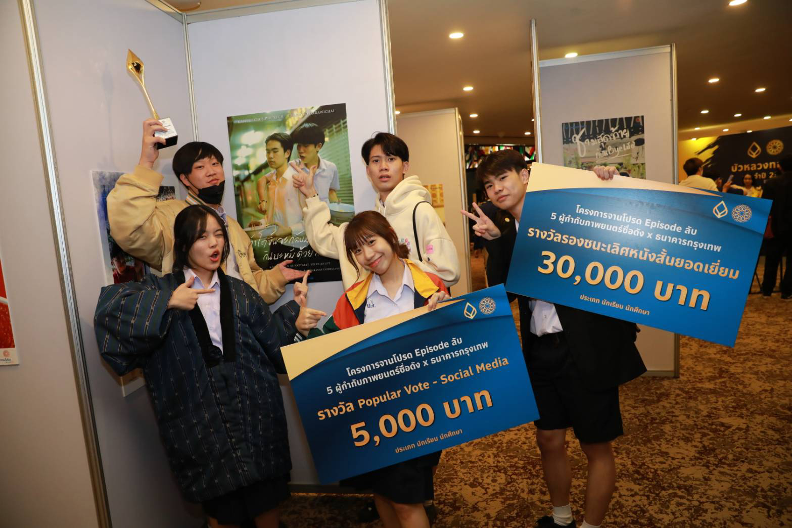 BBL ประกาศผล “ผู้กำกับน้อย” คนแรกของไทย รวมเงินรางวัล 4 แสนบาท