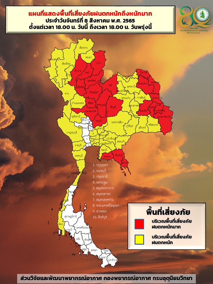 พื้นที่เสี่ยงภัยฝนตกหนัก