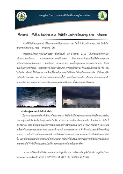 เอกสารข่าวกรมอุตุฯ