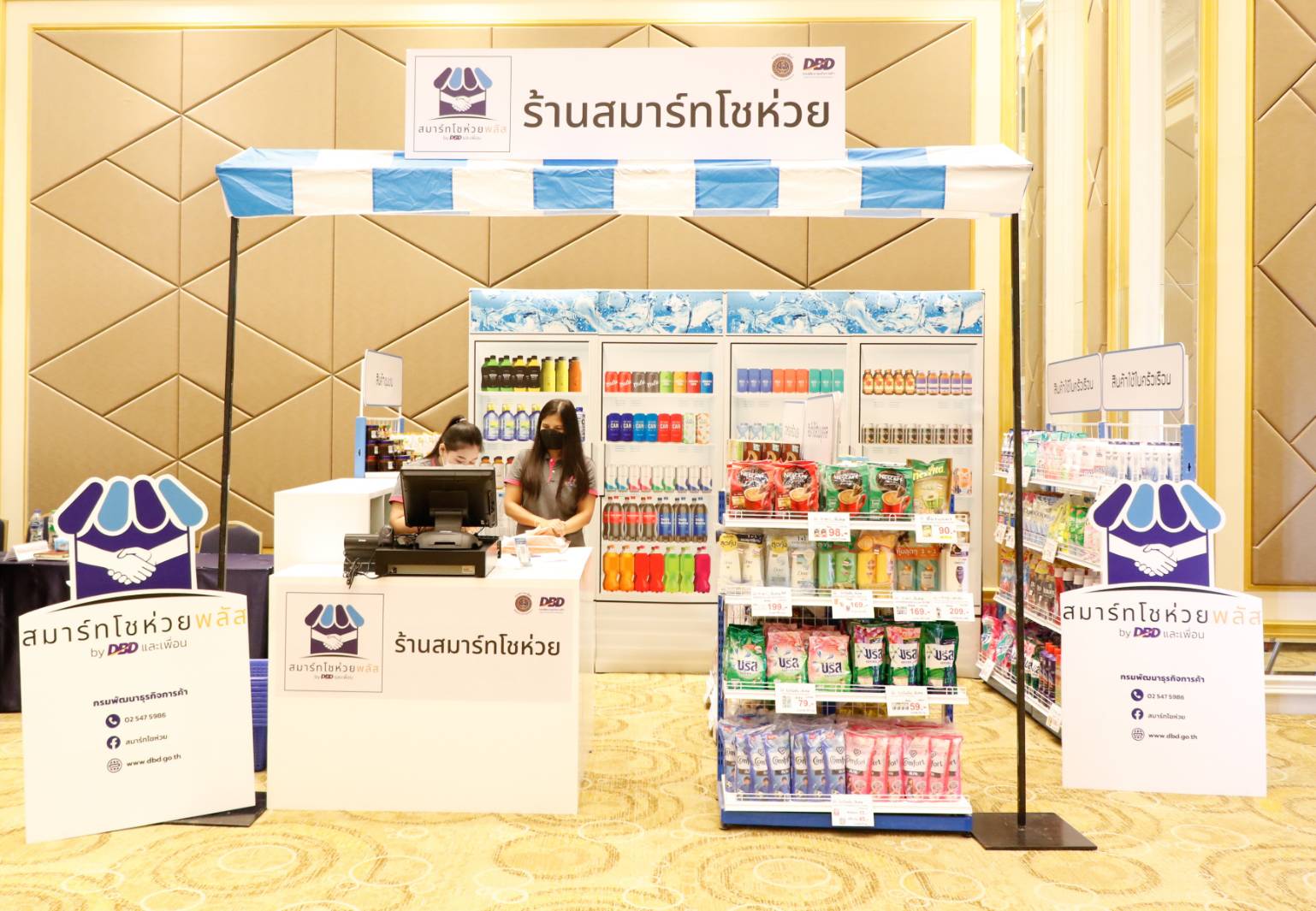 พาณิชย์ สร้างสมาร์ทโชห่วย พลัส มั่นใจเพิ่มอีกไม่ต่ำกว่า 738 ร้านค้า
