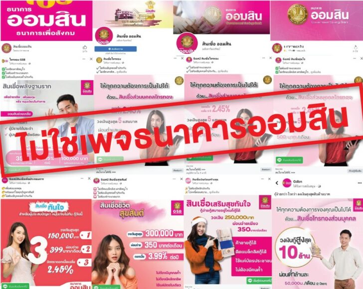 เพจปลอม เพจปลอม