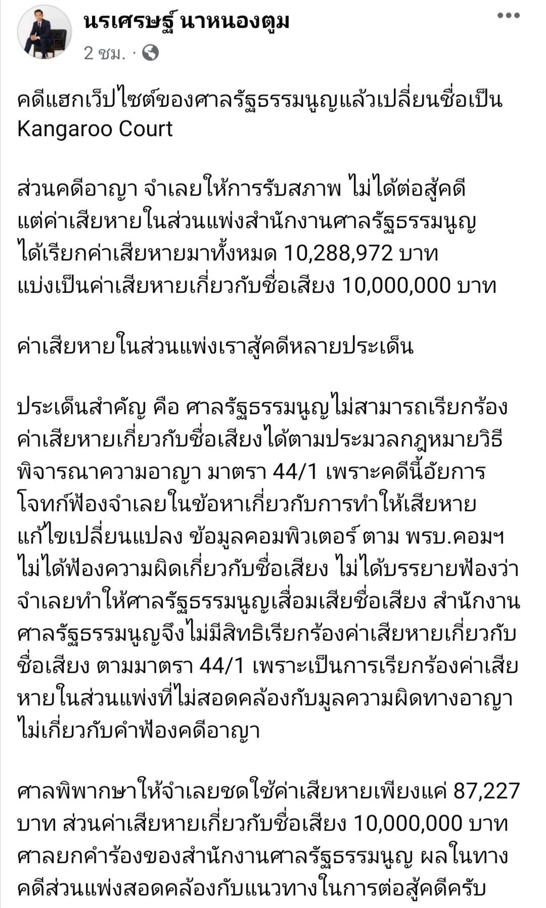 นรเศรษฐ์ นาหนองตูม