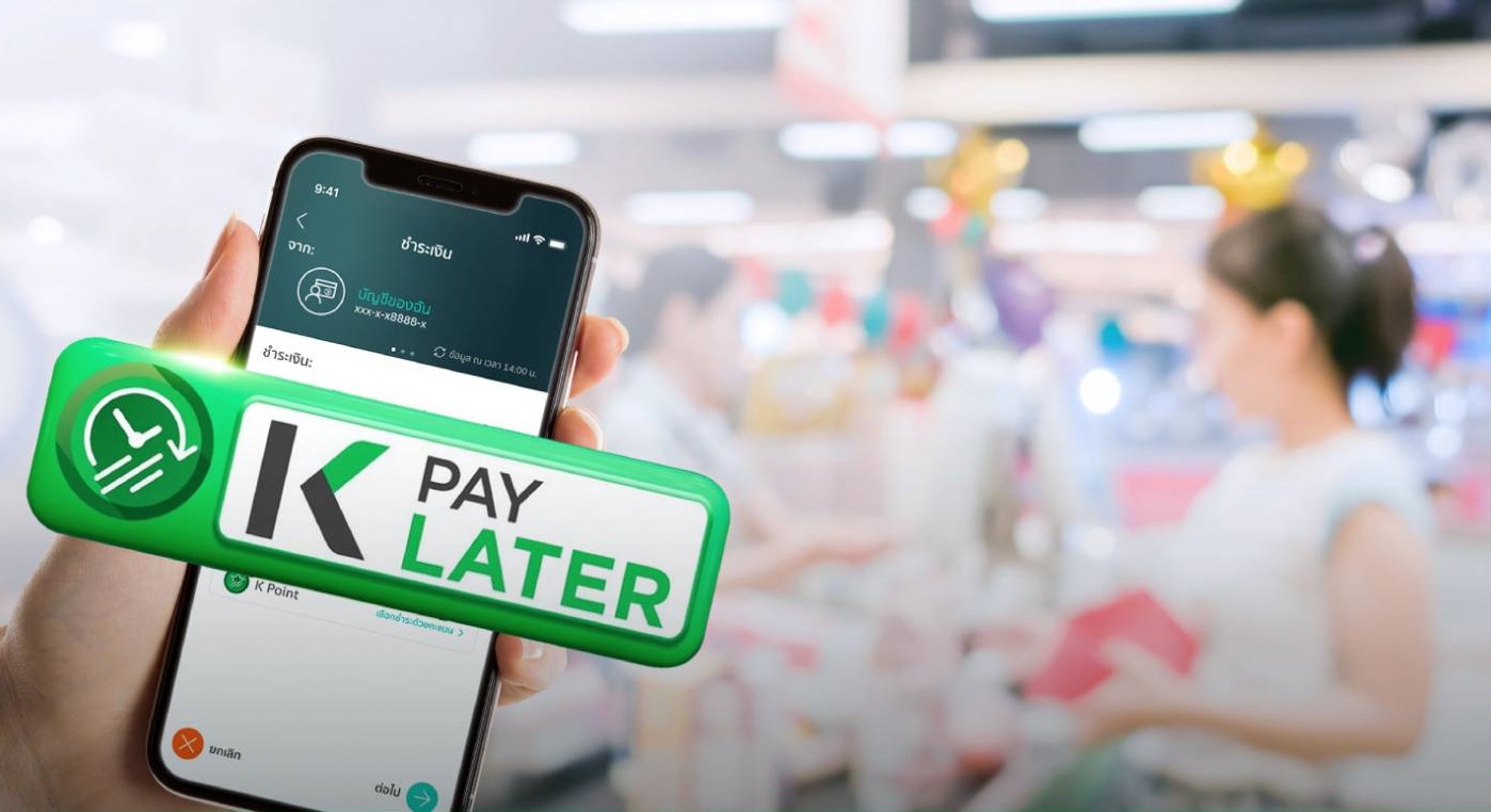 กสิกรไทยเปิดตัว K PAY LATER ช่วยคนตัวเล็กถึงสินเชื่อผ่อนเริ่มต้น 11 บาท/เดือน