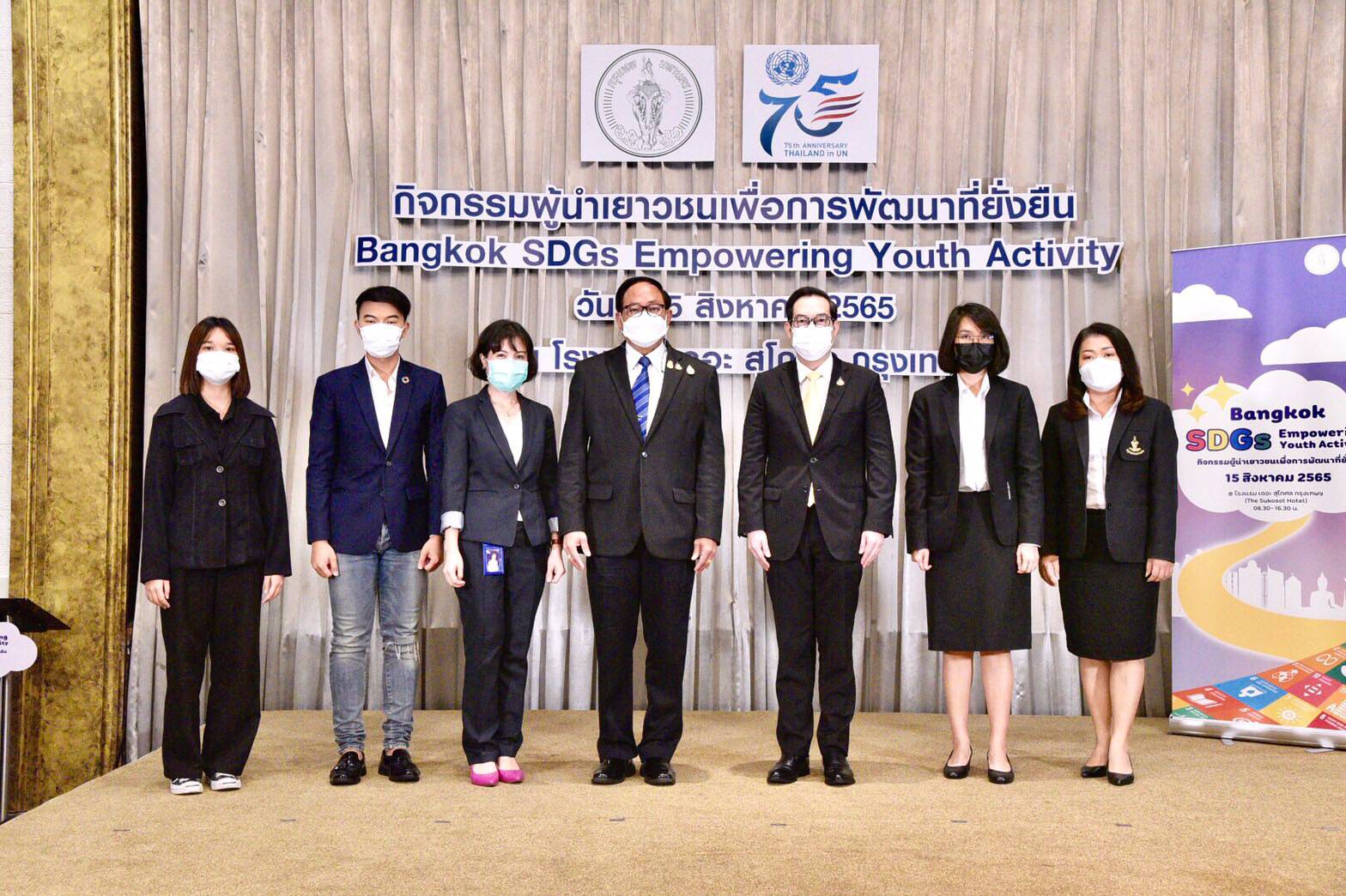กทม. ผนึก กต. จัดกิจกรรมผู้นำเยาวชนเพื่อการพัฒนาที่ยั่งยืน