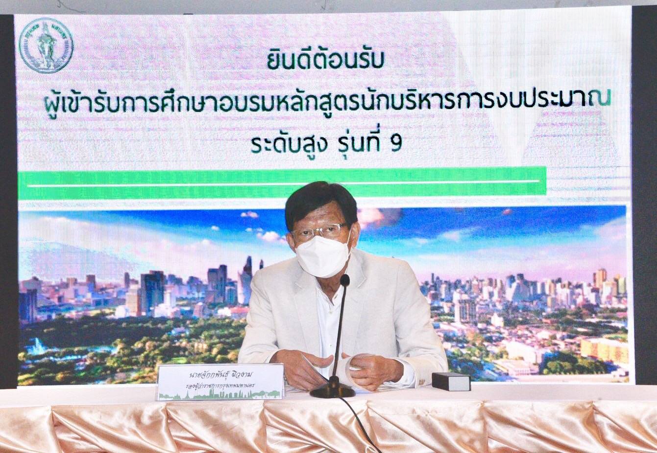 กทม. ชูงบฯปี’66 ประชาชนต้องมีส่วนร่วมในงบประมาณฐานศูนย์