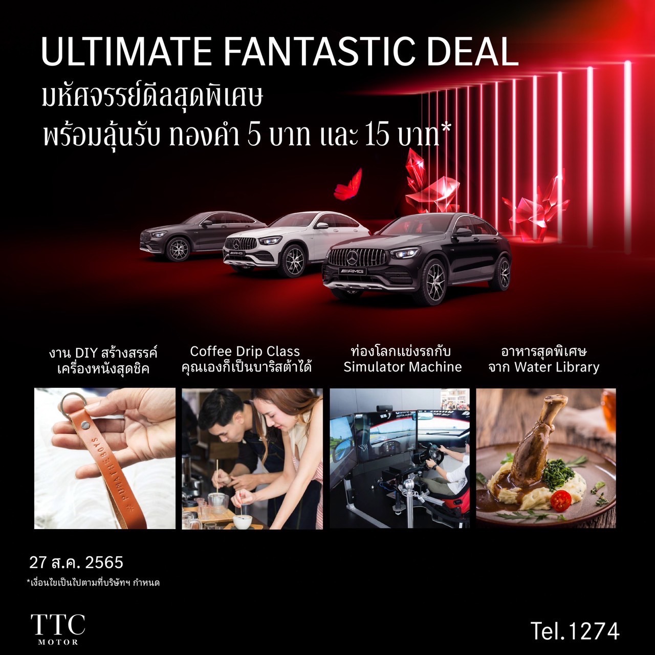 ซื้อ AMG GLC43 “ทีทีซี” แจกโปรแกรมดูแลรถ 5 ปีพร้อมทอง 15 บาท