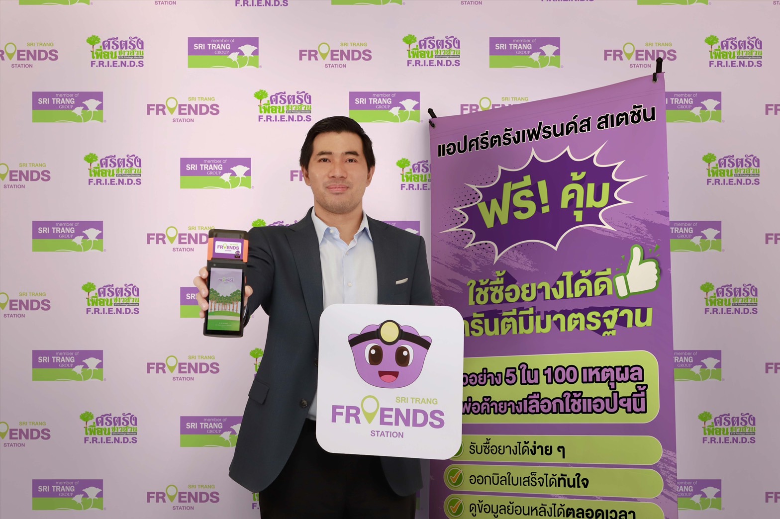 Sri Trang Friends Station แอปใหม่เชื่อมโยง Ecosystem อุตสาหกรรมยาง