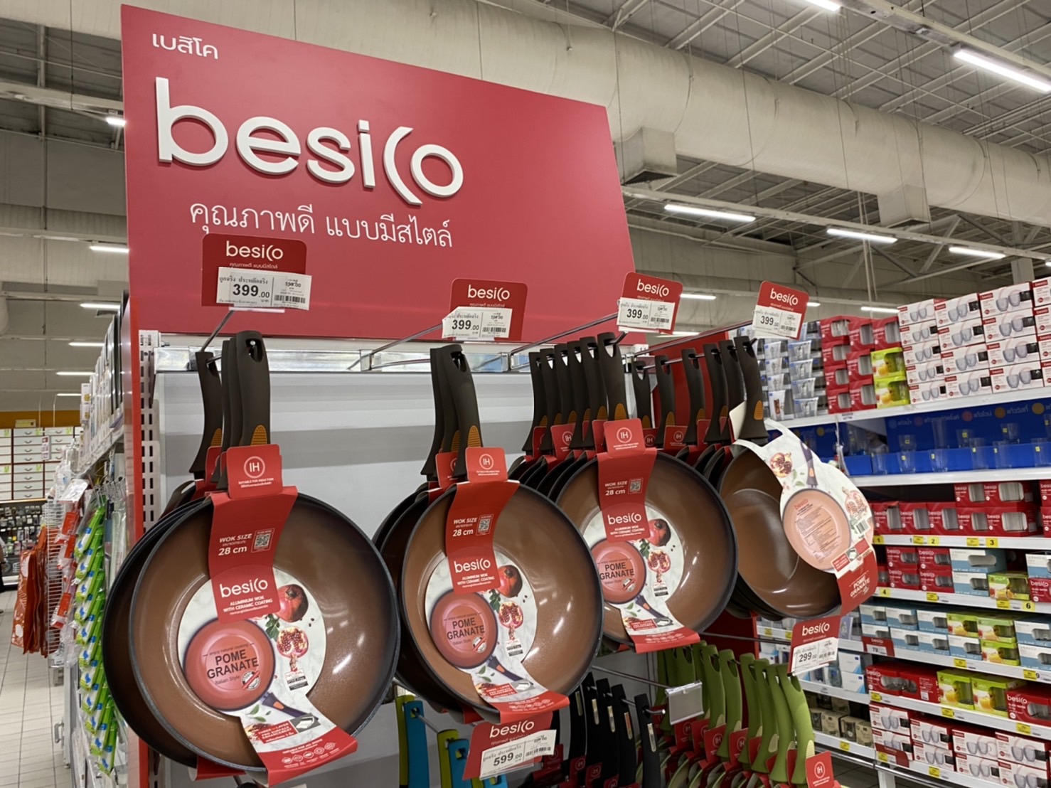 เบสิโค (besico)
