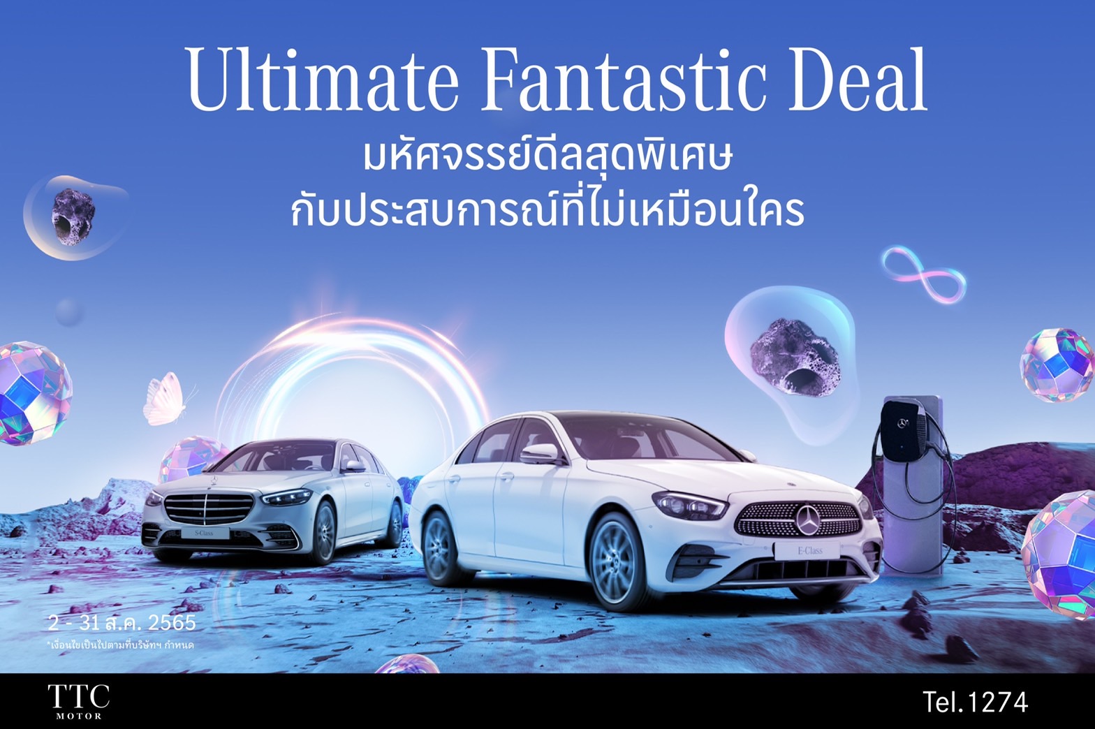 เบนซ์TTC จัดกิจกรรมวันแม่ ซื้อรถ-จองรถ รับของรางวัลเพียบ