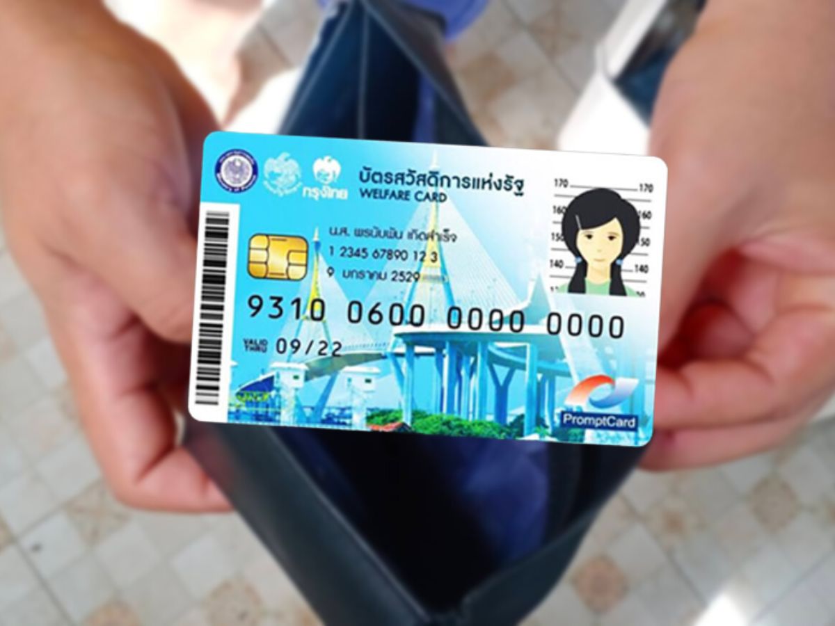 บัตรสวัสดิการแห่งรัฐรอบใหม่ ลงทะเบียนใช้บัตรประชาชนใบเดียว  เพิ่มสิทธิประโยชน์