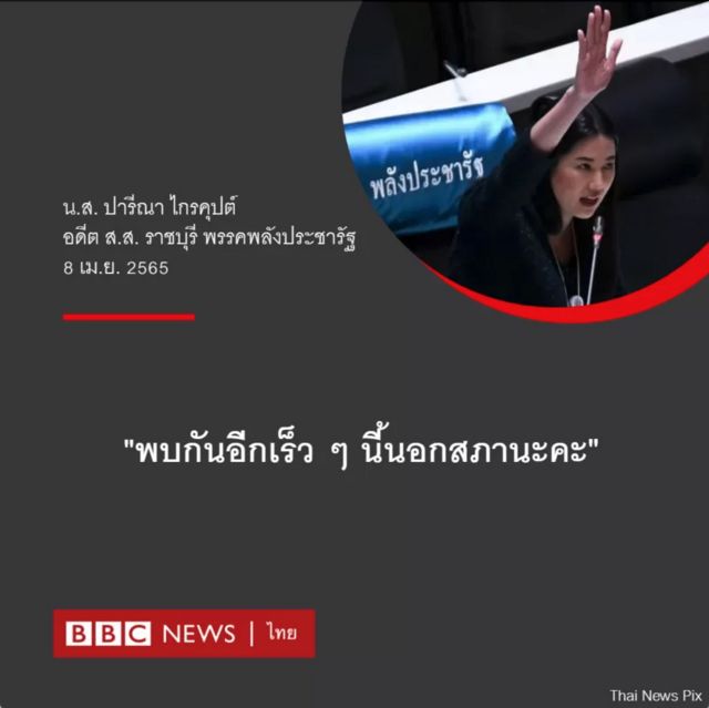 ปารีณา