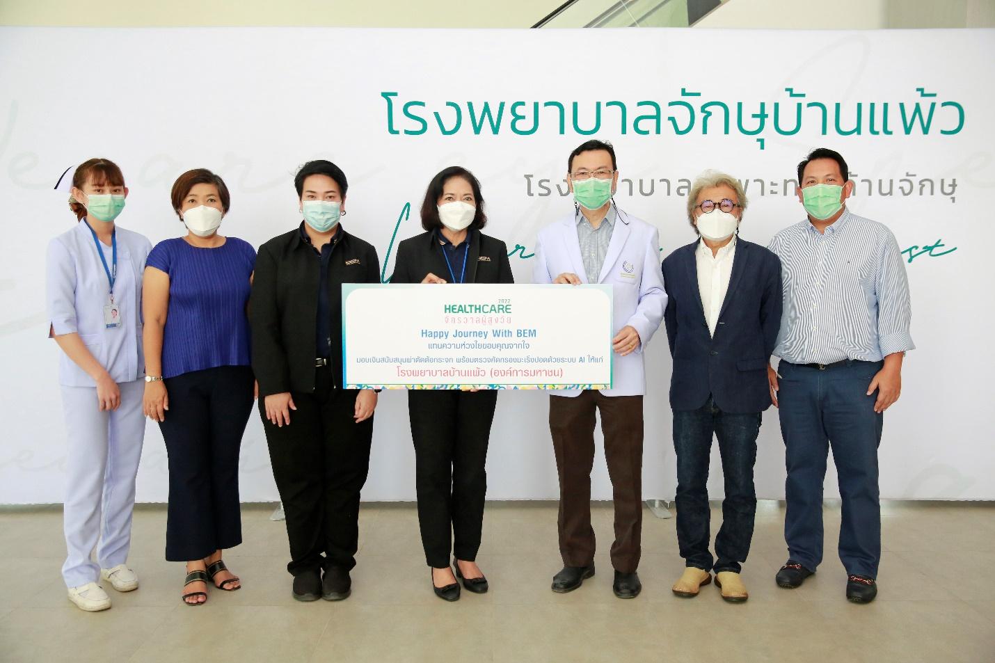 BEM-เครือมติชน มอบรายได้กิจกรรม ‘Healthcare 2022 จักรวาลผู้สูงวัย’ ช่วยผู้ป่วยโรคต้อกระจก-ขาดแคลนทุน