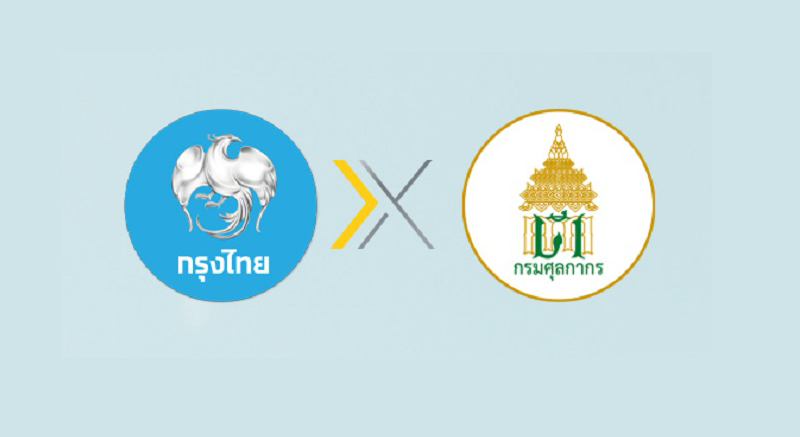 กรมศุลกากร-กรุงไทย ต่อยอดบริการ Customs Trader Portal นิติบุคคล