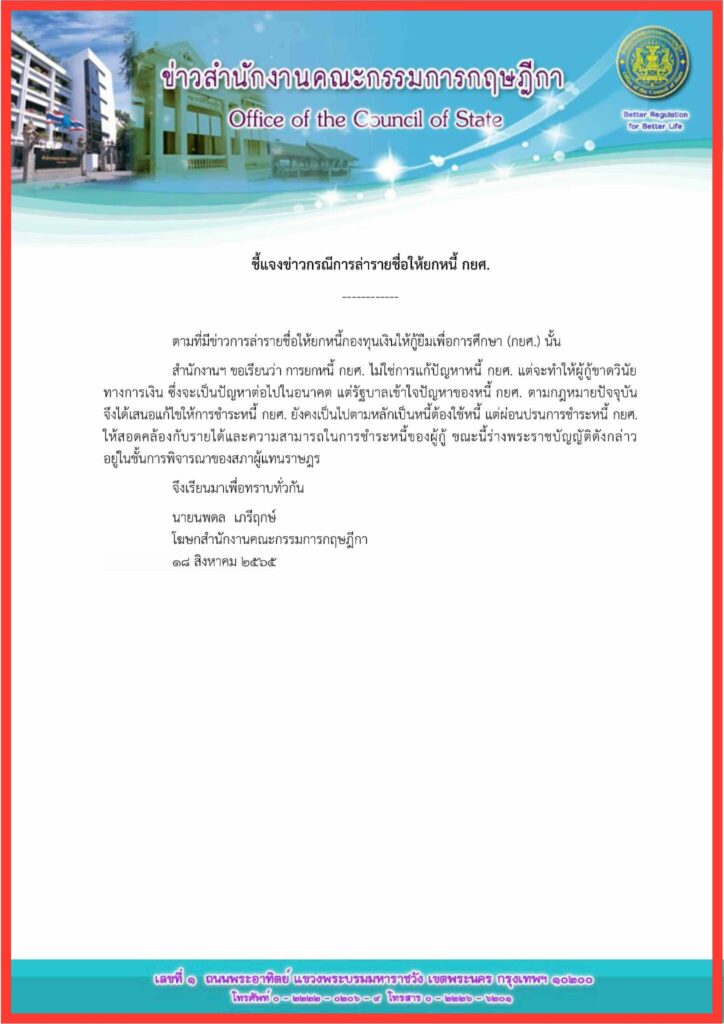 กฤษฎีกา