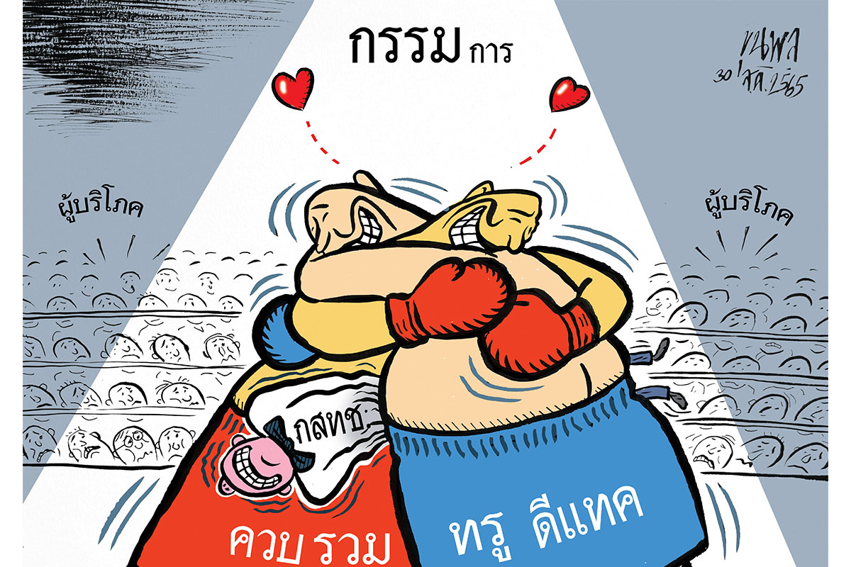 การ์ตูนขุนพล : กสทช. กรรมการ ควบรวมทรู ดีแทค