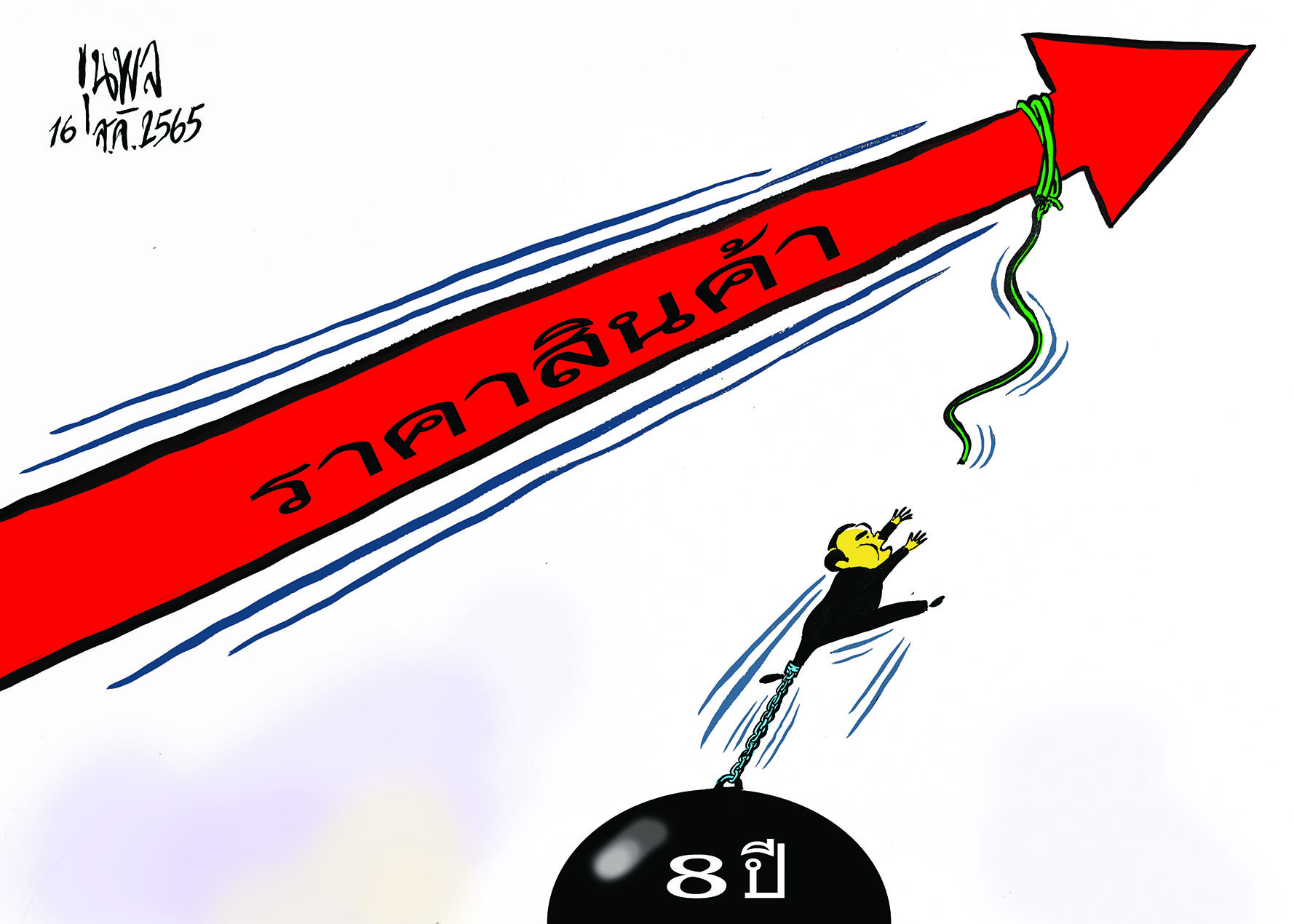 การ์ตูนขุนพล : ราคาสินค้า 8 ปีของรัฐบาลประยุทธ์