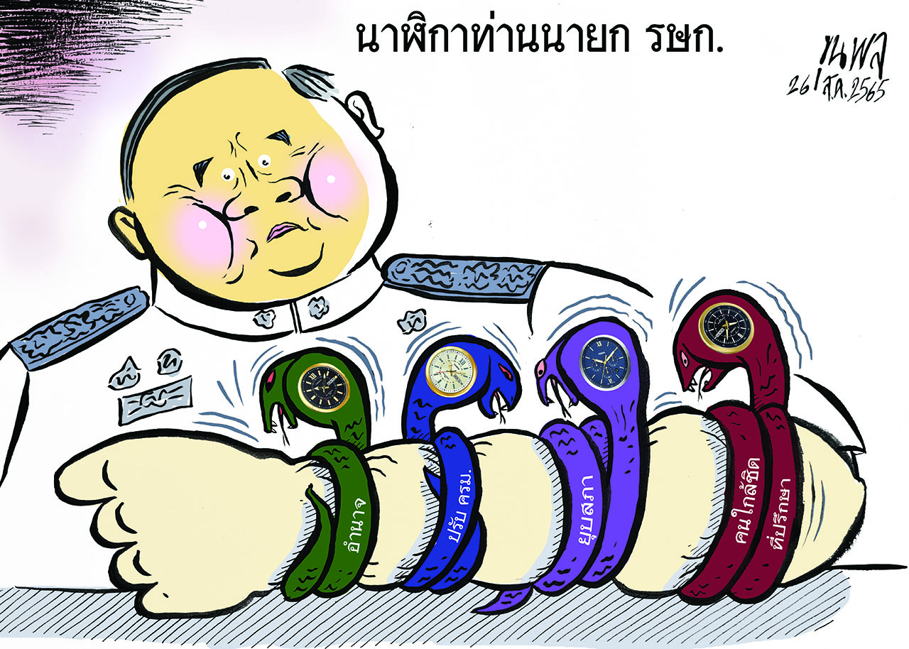 การ์ตูนขุนพล : นาฬิกาท่านนายก รษก.
