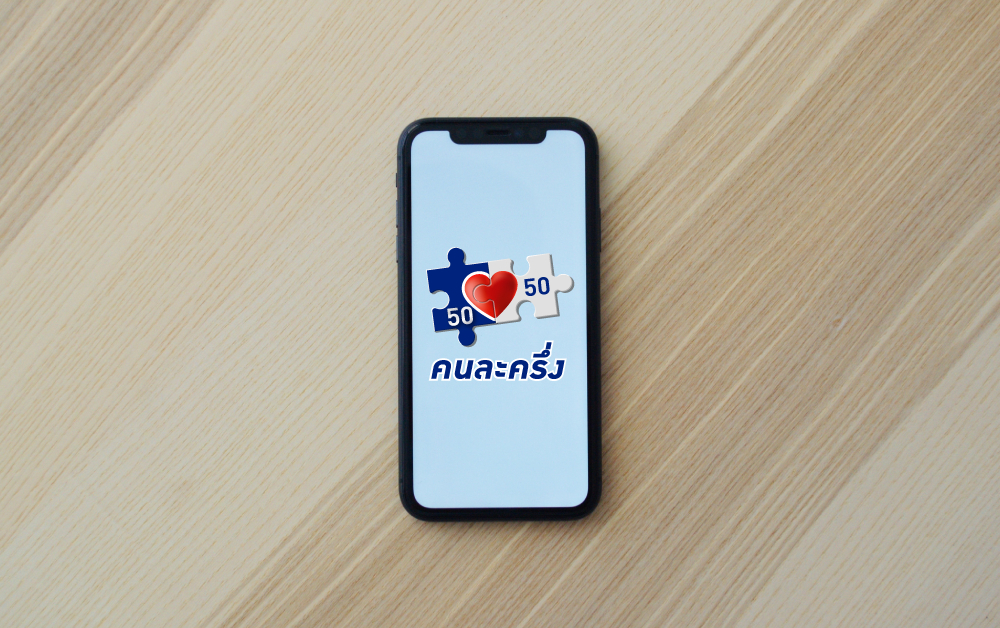 คนละครึ่งเฟส5 ใช้สิทธิวันแรก 1 กันยายนนี้ เช็กทุกเรื่องสำคัญที่นี่