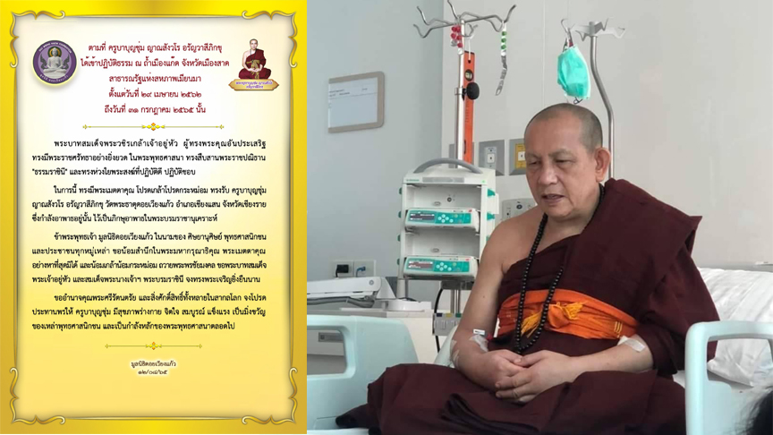ทรงรับ ครูบาบุญชุ่ม ไว้เป็นภิกษุอาพาธในพระบรมราชานุเคราะห์