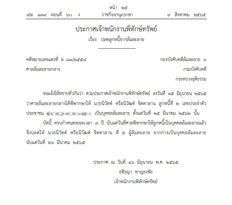 ราชกิจจา ปลดจากล้มละลาย