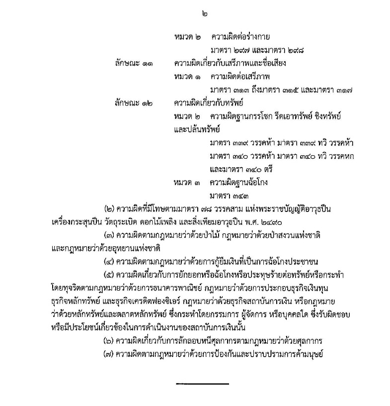 บัญชีลักษณะความผิด 3