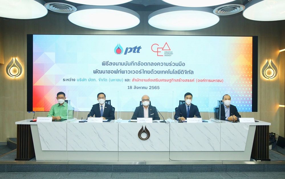 ปตท. ผนึก สำนักงานส่งเสริมเศรษฐกิจสร้างสรรค์ หนุน Soft Power ไทย