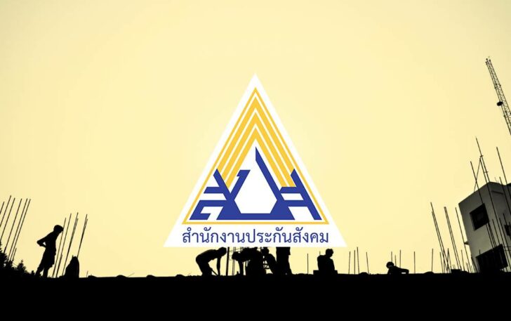 ประกันสังคม