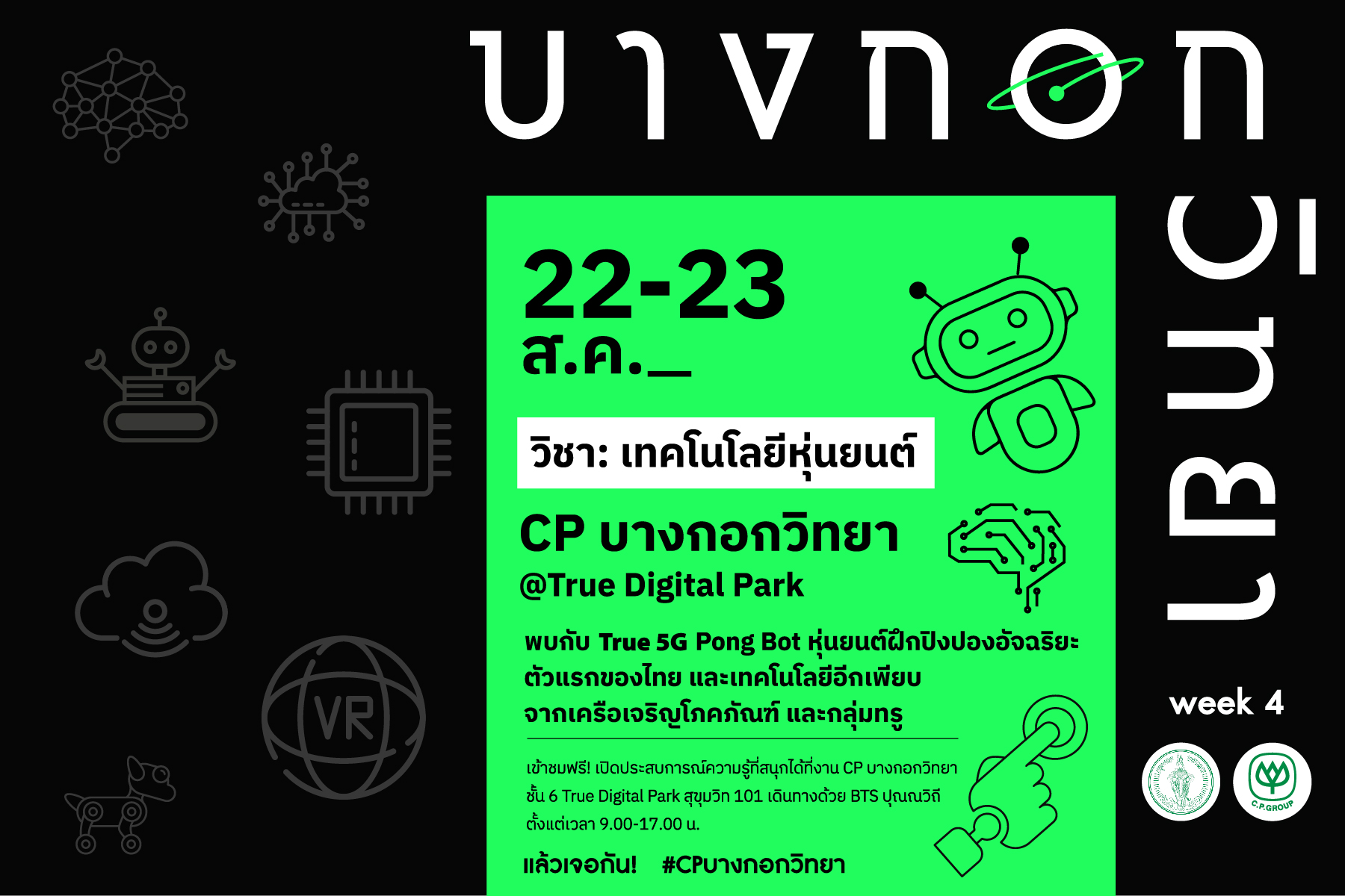 เครือซีพี จับมือ กทม. จัดกิจกรรม “CP บางกอกวิทยา” ชวนเยาวชนเรียนรู้นวัตกรรมสุดล้ำ 22-23 ส.ค. ที่ทรู ดิจิทัล พาร์ค