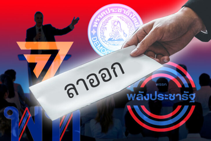 มหกรรมการลาออก ของ ส.ส. การลาออก ของ ส.ส.ครั้งใหญ่
