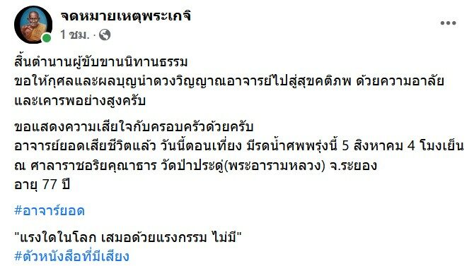 อ.ยอดนักเล่านิทาน
