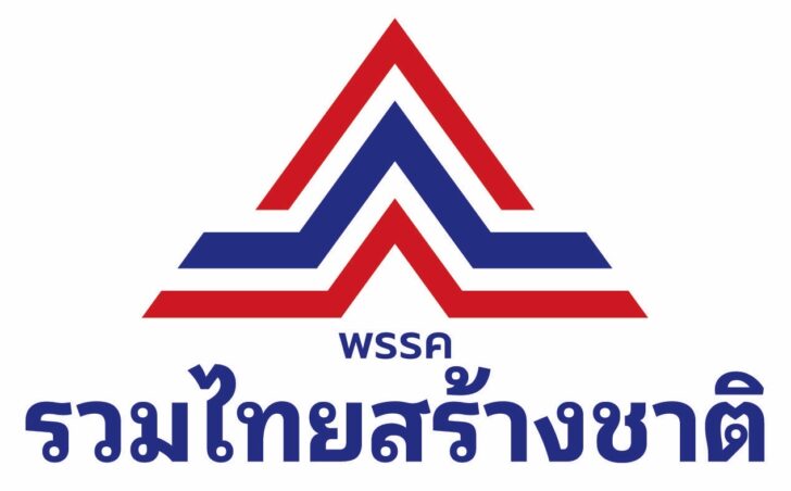 พรรครวมไทยสร้างชาติ พรรครวมไทยสร้างชาติ