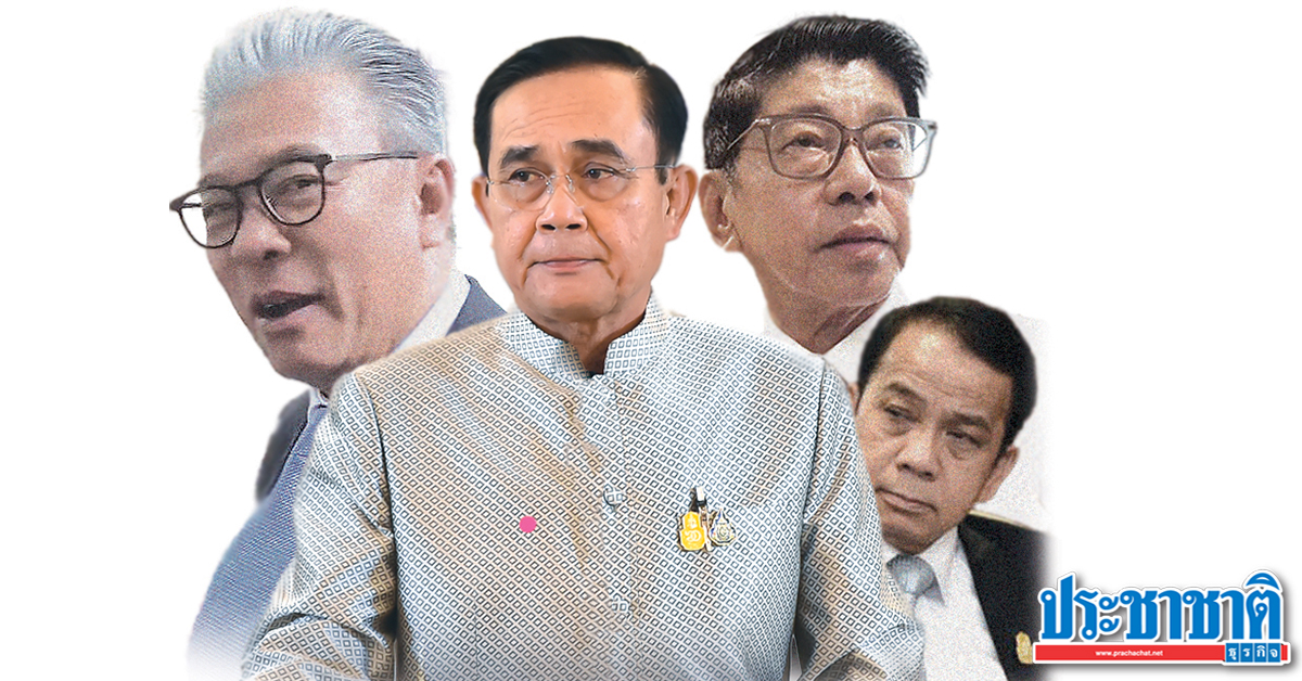ชี้ชะตาสถานะ 4 นายกรัฐมนตรี ศาลรัฐธรรมนูญวินิจฉัยอนาคตการเมือง