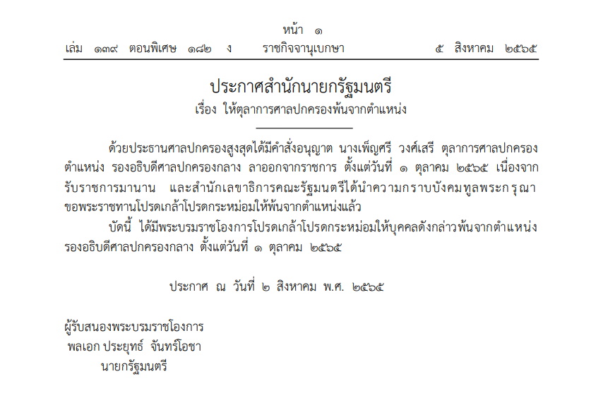 ราชกิจจา-ตุลาการศาลปกครอง