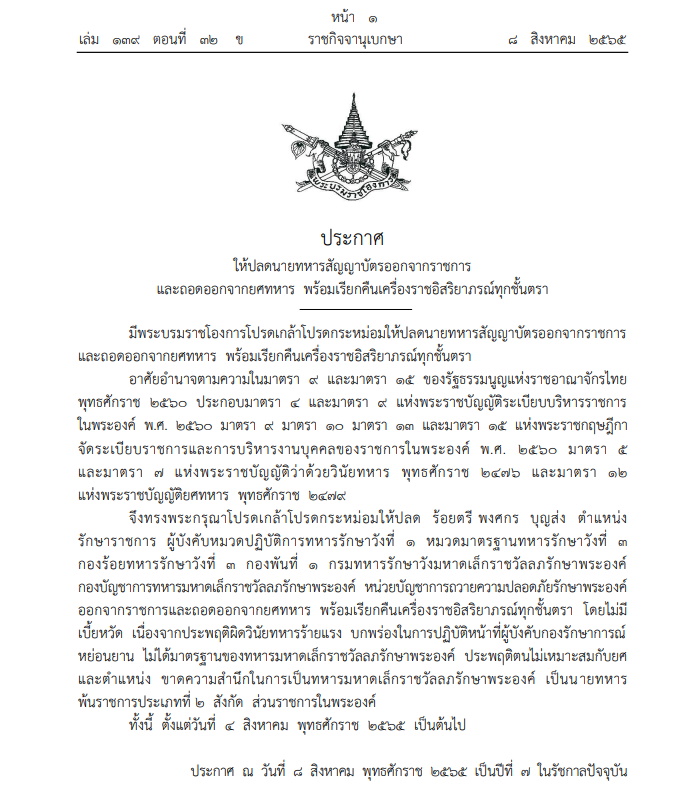 ราชกิจจาฯ8 สิงหาคม