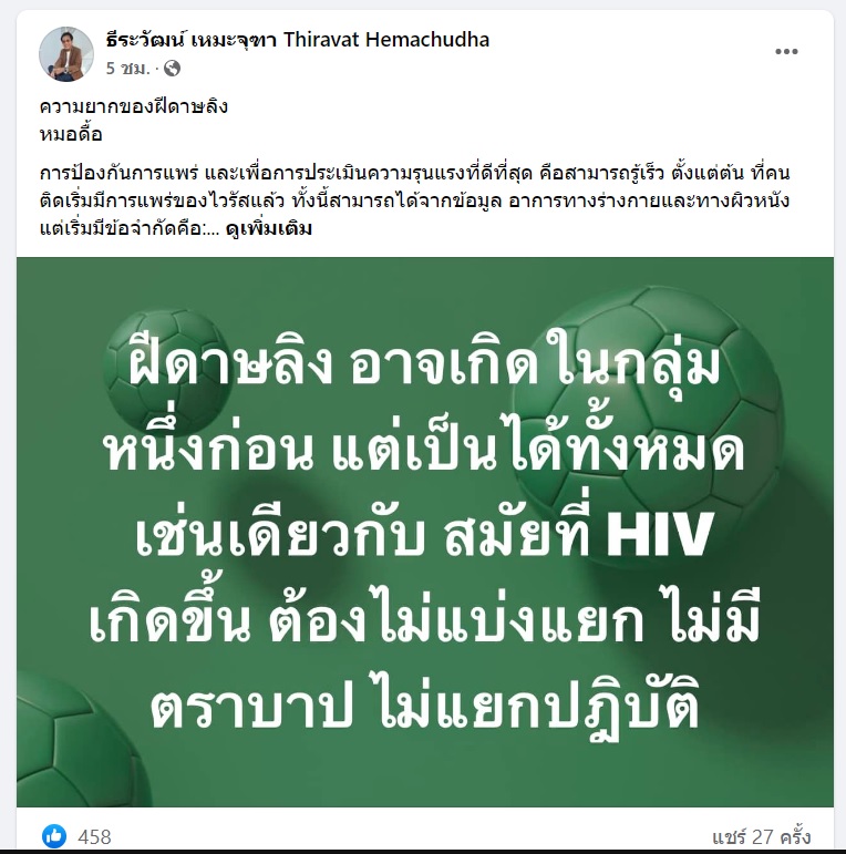 หมอธีรวัฒน์