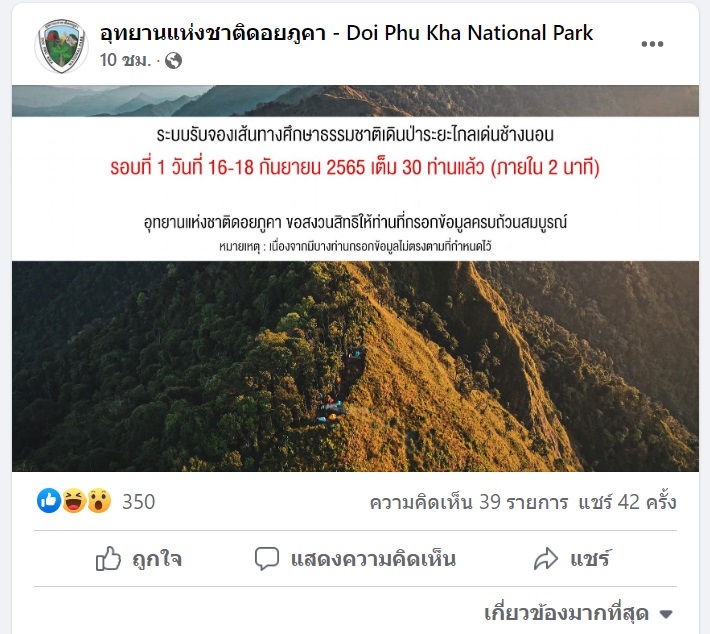 เด่นช้างนอน