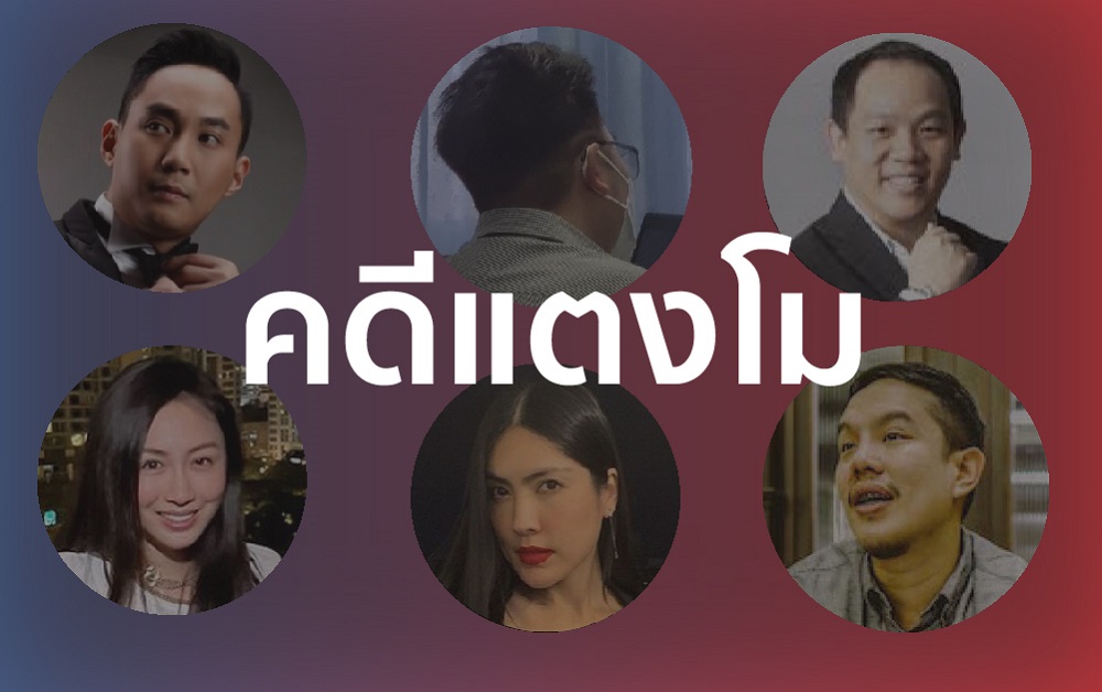 อัยการนนทบุรีสั่งฟ้องปอ ตนุภัทร กับพวก รวม 6 คน คดีแตงโม