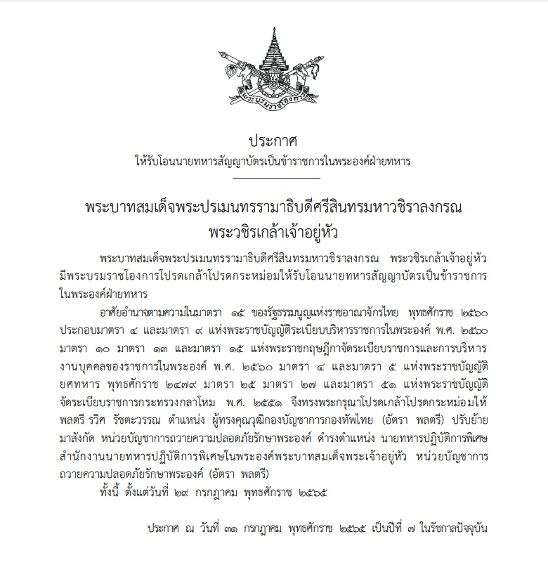 โปรดเกล้า-โอนย้าย