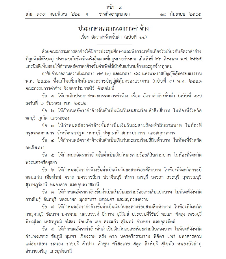 01-ประกาศค่าจ้างขั้นต่ำ